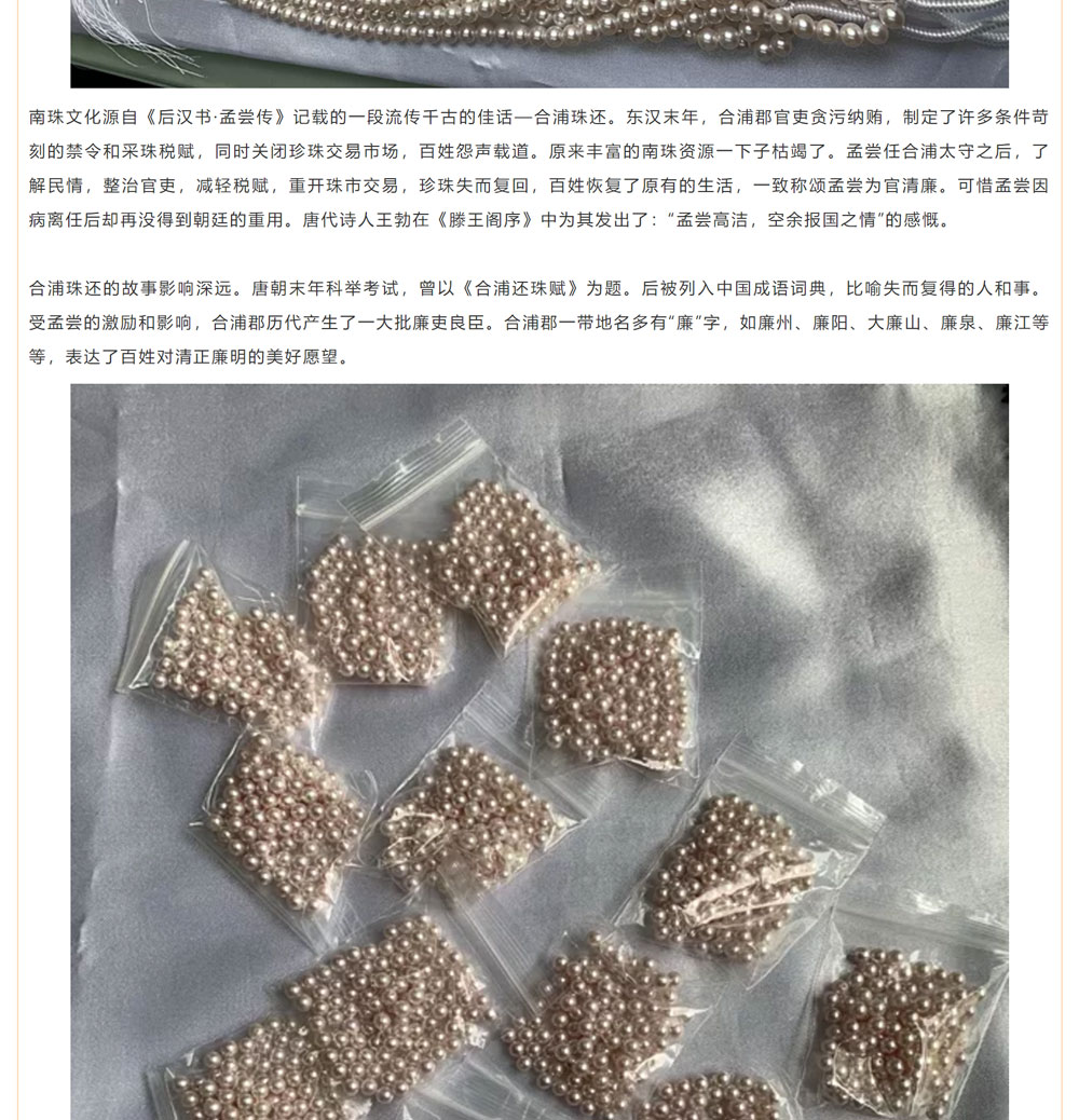 古老南珠，綻放異彩