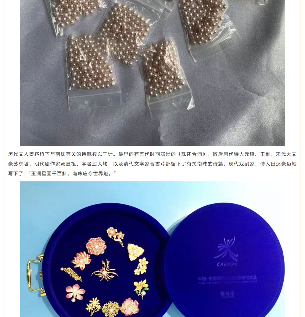 古老南珠，綻放異彩