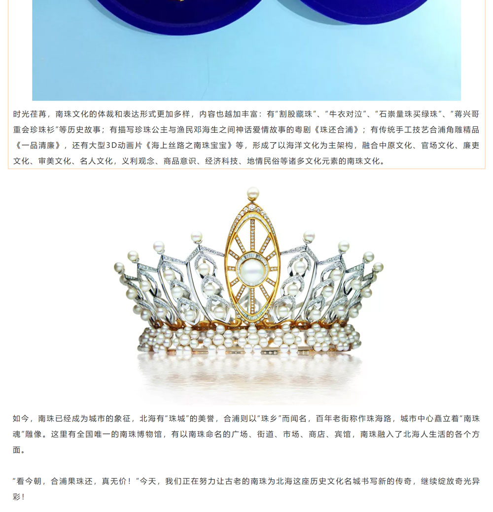 古老南珠，綻放異彩